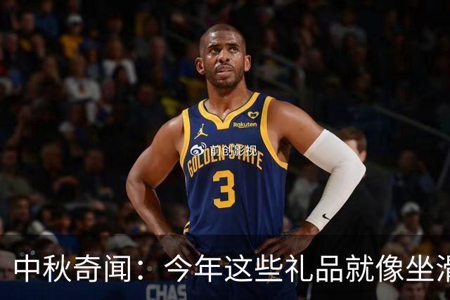 中秋奇闻：今年这些礼品就像坐滑滑梯，价格掉得太快了！