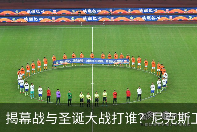 揭幕战与圣诞大战打谁？尼克斯卫冕之夜5大潜在对手出炉