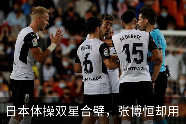 日本体操双星合璧，张博恒却用“降难度”逆袭！