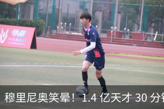 穆里尼奥笑晕！1.4 亿天才 30 分钟封神！皇马新王碾压全场