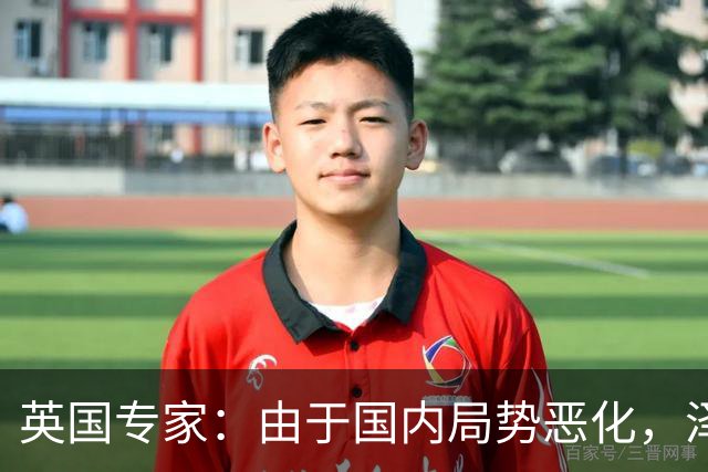 英国专家：由于国内局势恶化，泽连斯基正在考虑逃离乌克兰的方案